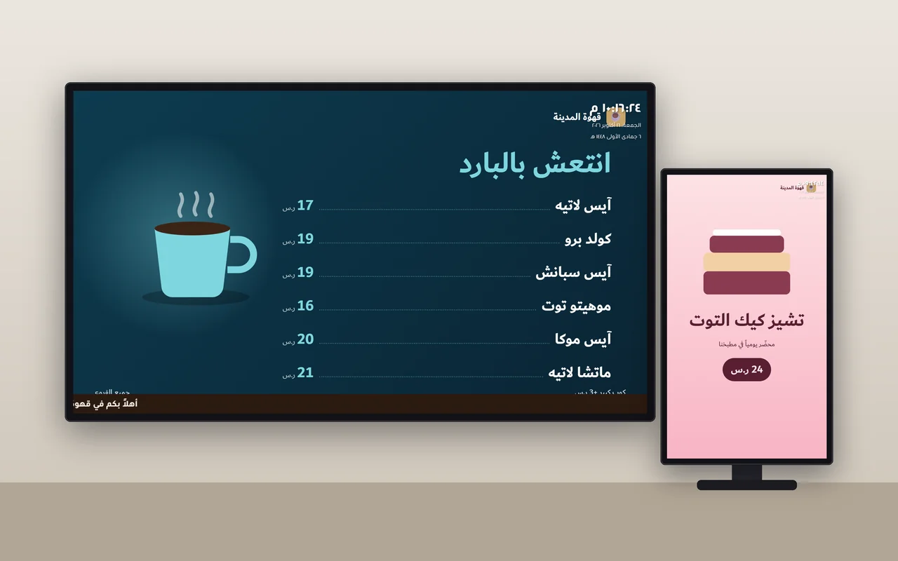 ARA Screen digital signage displayed on landscape and portrait screens.