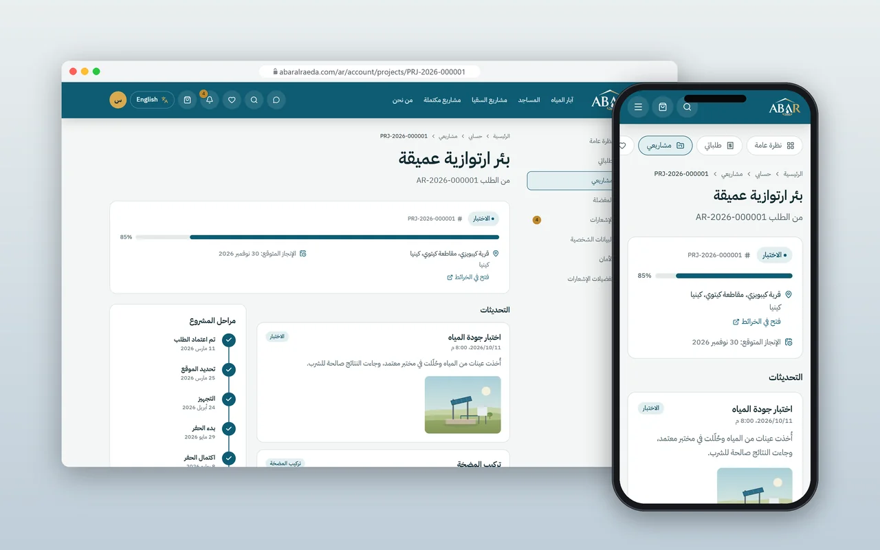 Customer view of a project timeline and progress updates.