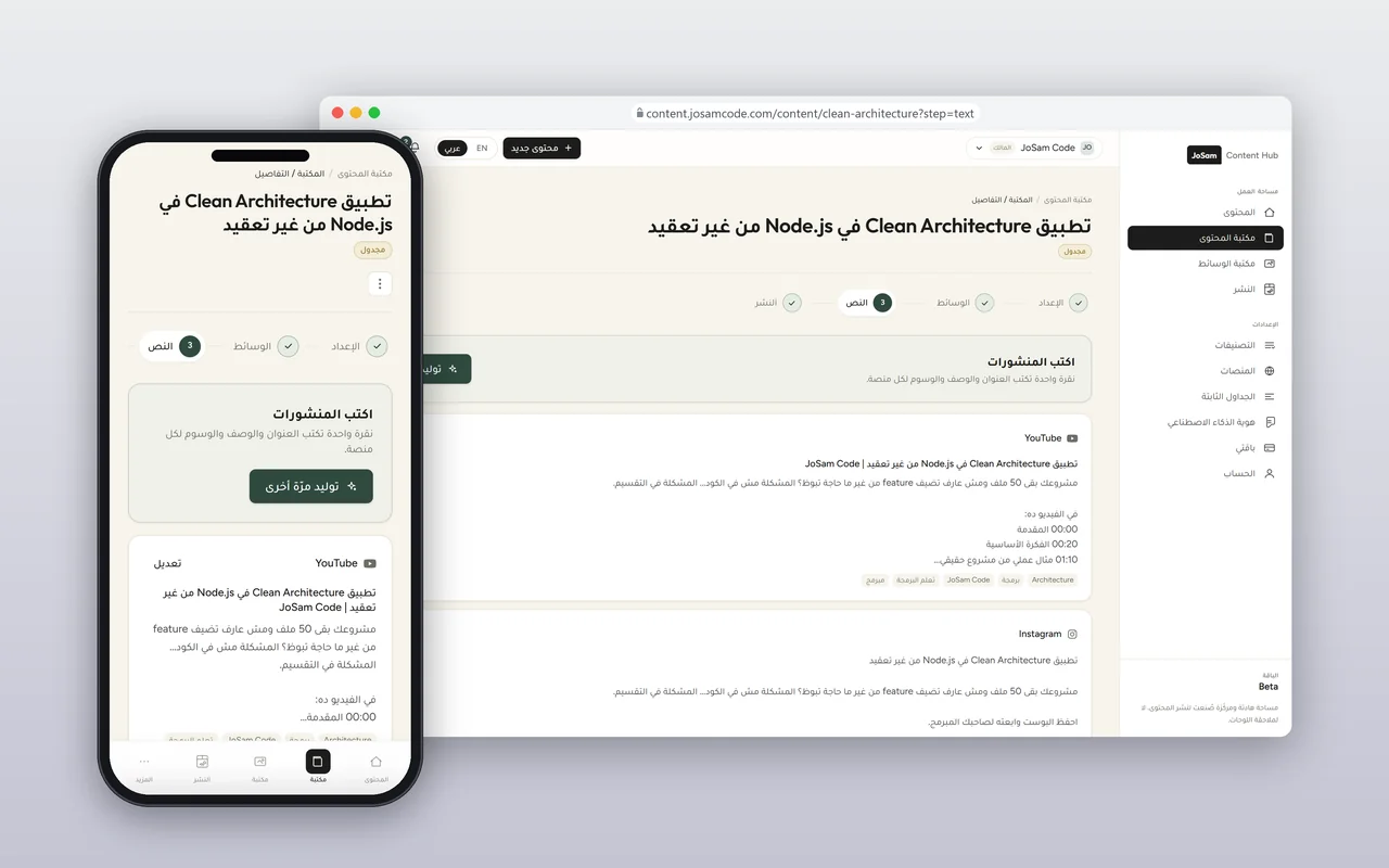 JoSam Content Hub content versions prepared for different publishing platforms.