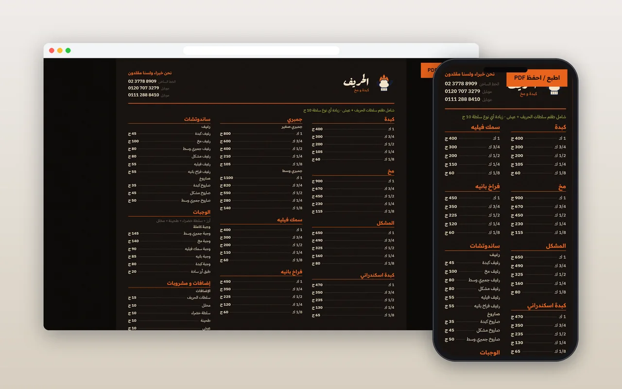 قائمة طعام El Haref القابلة للطباعة، تعرض الأطباق والأسعار.