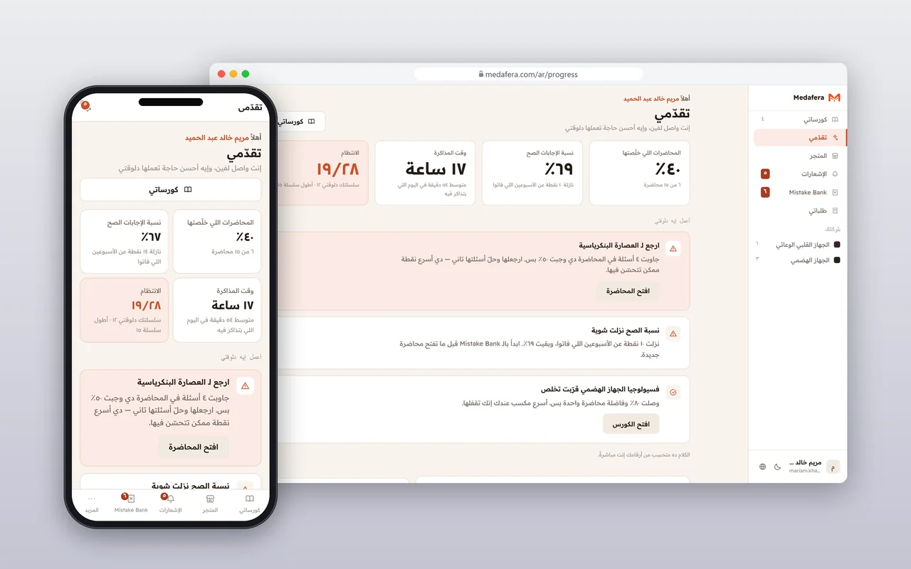 Medafera study progress and course activity.