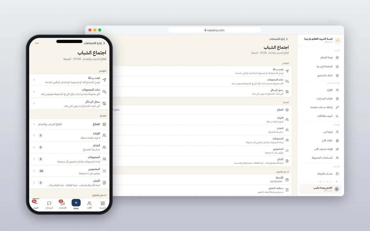 Raeetna meeting records with schedules and attendance.