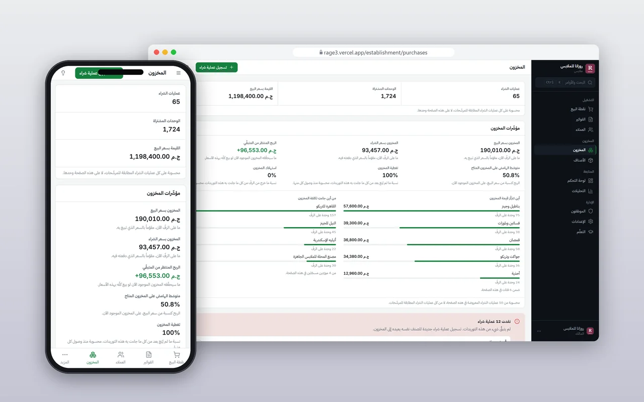 Rage3 stock workspace showing inventory and product balances.