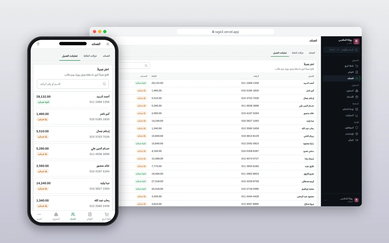 معلومات العملاء في Rage3 تعرض المشتريات ونشاط الحسابات.
